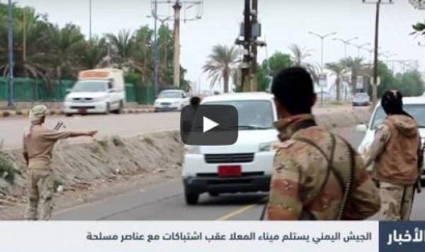 الجيش اليمني يستلم ميناء المعلة عقب اشتباكات مع عناصر مسلحة