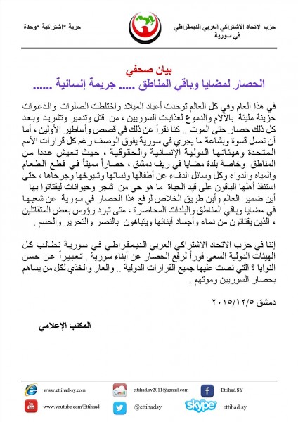 حزب الاتحاد الاشتراكي القومي ..الحصار لمضايا وباقي المناطق جريمة إنسانية