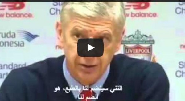 بالفيديو .. فينجر يعلن إنضمام محمد الننى لصفوف أرسنال