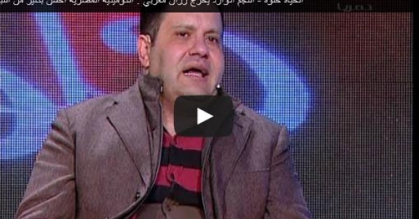 إدوارد لرزان مغربي: «المصريين دمهم أخف من اللبنانيين»