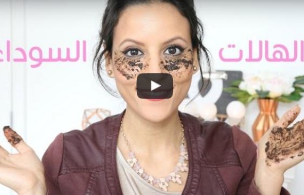 تخلصي من "الهالات السوداء" بأفضل الطرق