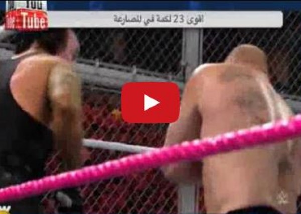 أقوى 23 لكمة في مباريات المصارعة الحرة