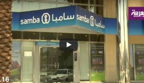 شاهد: استقرار أرباح "سامبا" عند 1.23 مليار ريال