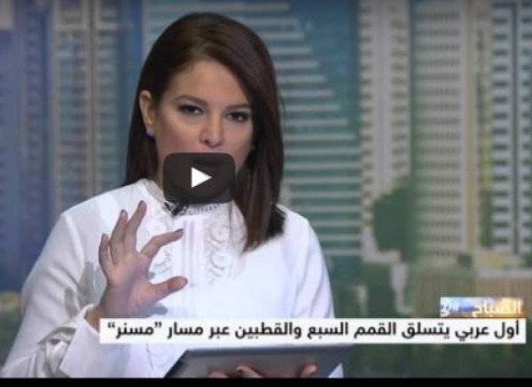 شاهد: أول أردني يتسلق القمم السبع والقطبين