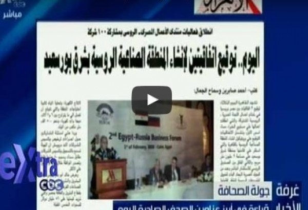توقيع اتفاقيتين لإنشاء المنطقة الصناعية الروسية