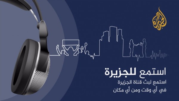 الجزيرة تطلق خدمة صوتية جديدة
