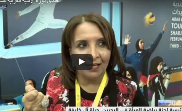 شاهد: انطلاق دورة الأندية العربية للسيدات في الشارقة