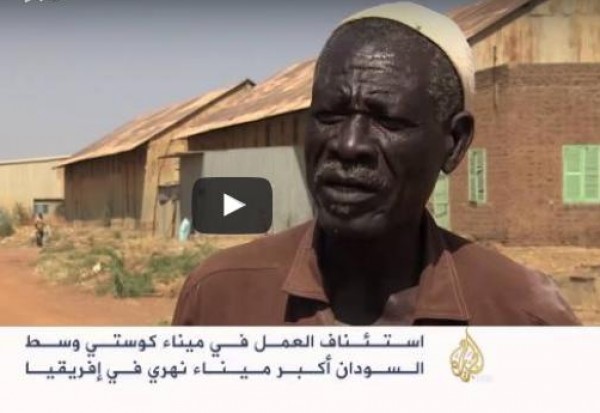 بالفيديو: استئناف العمل في ميناء كوستي وسط السودان