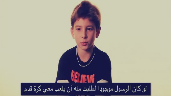 بالفيديو ... النبي مُحمد في عيون الأطفال: «أتمنى أن يلعب معي كرة القدم»