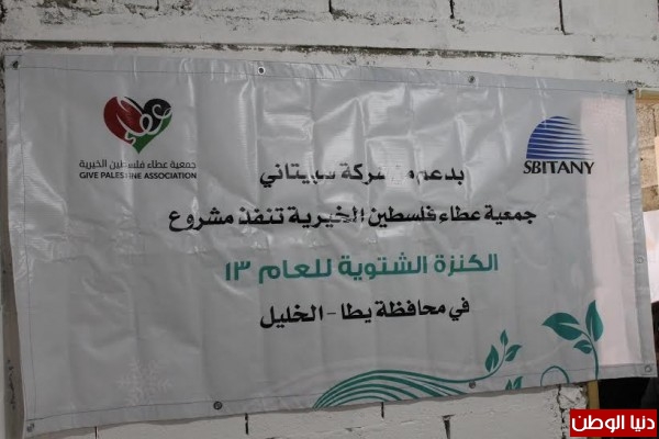 بتبرع كريم من شركة أكرم سبيتاني جمعية عطاء فلسطين الخيرية توزع كنزات شتوية  للعام  13