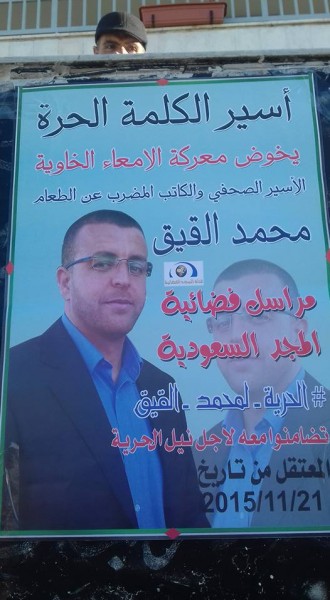 وقفة تضامنية مع الاسير الصحفي المضرب عن الطعام محمد القيق في مدرسة ذكور امريش الاساسية