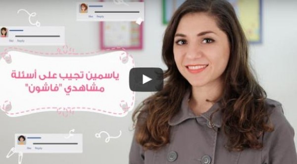 اجابات علي اشهر الاسئلة الشائعة عن الموضة