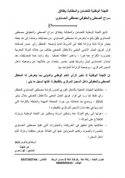 اللجنة الوطنية للتضامن تطالب بإطلاق سراح الصحفي والحقوقي مصطفى الحسناوي