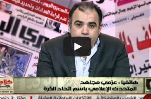عزمى مجاهد يطالب بالتطبيع مع إسرائيل.. ومالوا لما نلعب ماتشات فى تل أبيب