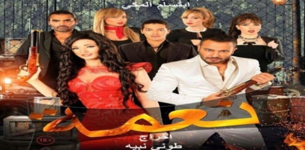 البرومو الأول لفيلم "نعمة"