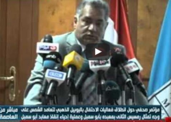 انطلاق فعاليات الاحتفال بتعامد الشمس على وجه تمثال رمسيس الثاني