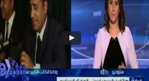 كتابات هيكل ستظل في ذاكرة الوطن بأسره تخلد اسمه على مدار التاريخ