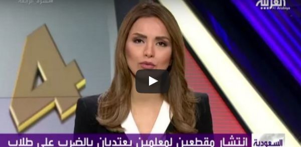 انتشار مقطعين لمعلمين يعتديان بالضرب على طلاب في السعودية