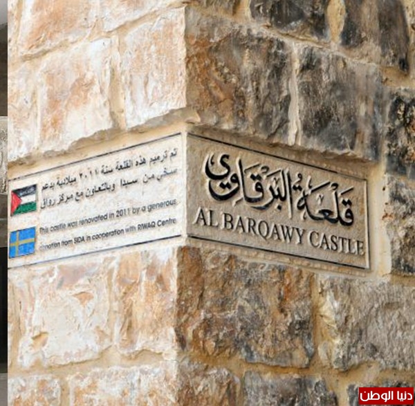 "قلعة البرقاوي" في طولكرم: في ساحاتها ترى التاريخ لا تقرأه