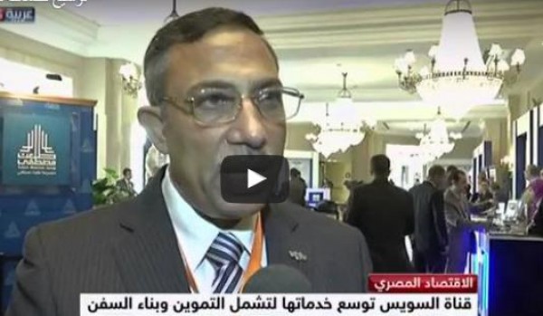 شاهد بالفيديو ..توسيع خدمات قناة السويس