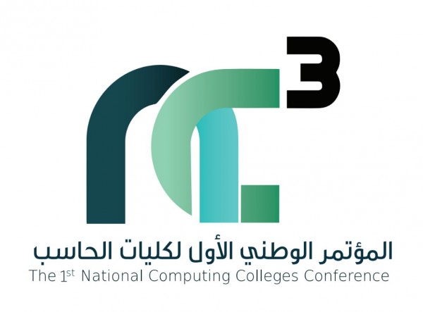مؤتمر كليات الحاسب يوصى بتطوير المناهج وتبنى مبادرة محمد بن سلمان