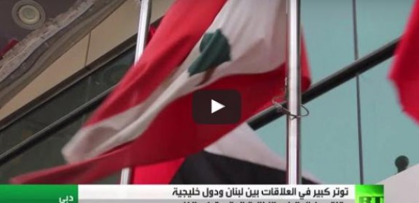 مستقبل العلاقات بين لبنان ودول الخليج