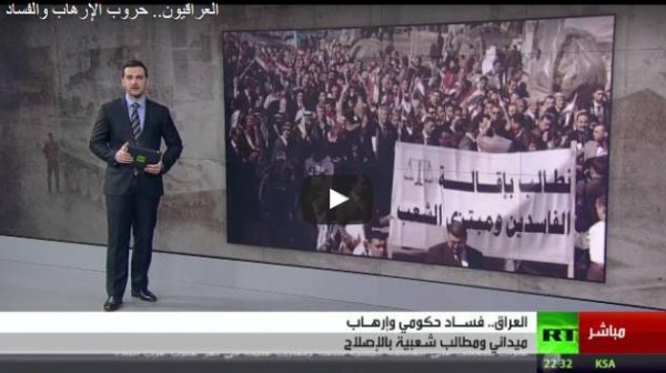 العراقيون.. حروب الإرهاب والفساد