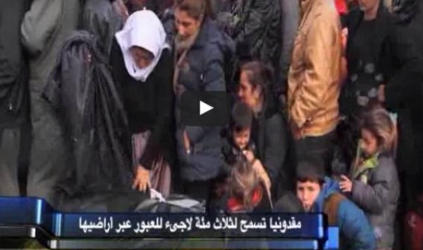 مقدونيا تسمح 300 لاجئ للعبور عبر أراضيها