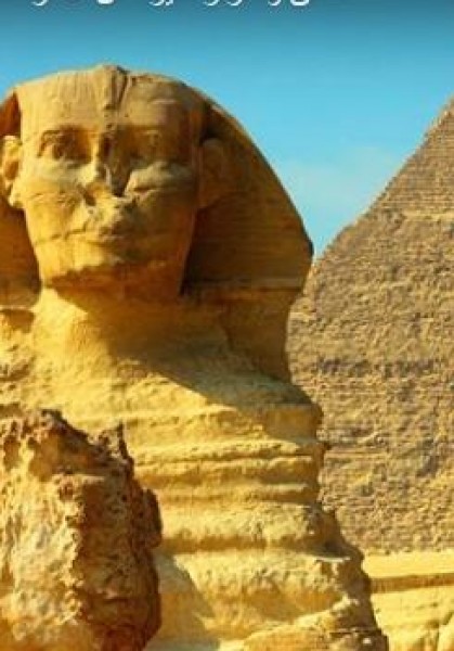 حقائق وأسرار مثيرة عن الأهرامات