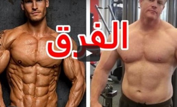 الفرق بين كمال الأجسام ورفع الاثقال و الفتنس