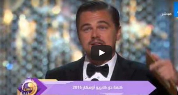 شاهد: جزء من كلمة النجم العالمي ليوناردو دي كابريو