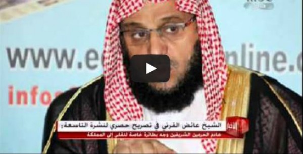 عائض القرني في أول مداخلة له عقب الحادثة