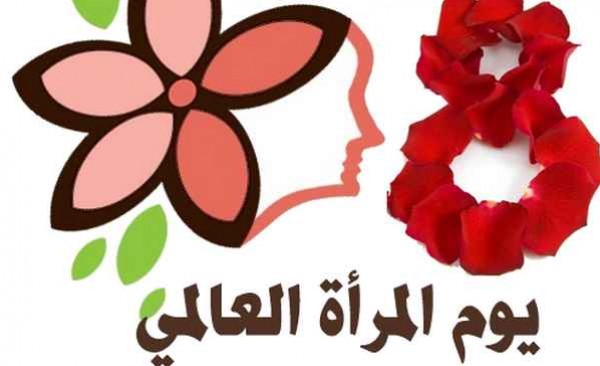 في اليوم العاليمي للمرأة..حرم ولي العهد السعودي ترعى احتفال تكريم عدد من الامهات الداعمات لبناتهن المعاقات