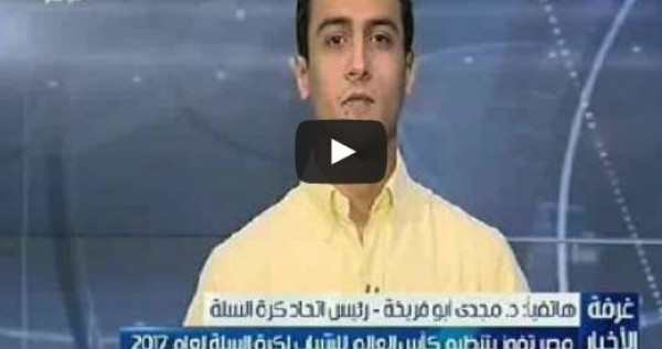 قطر تدعم مصر في ملف استضافة كأس العالم لكرة السلة