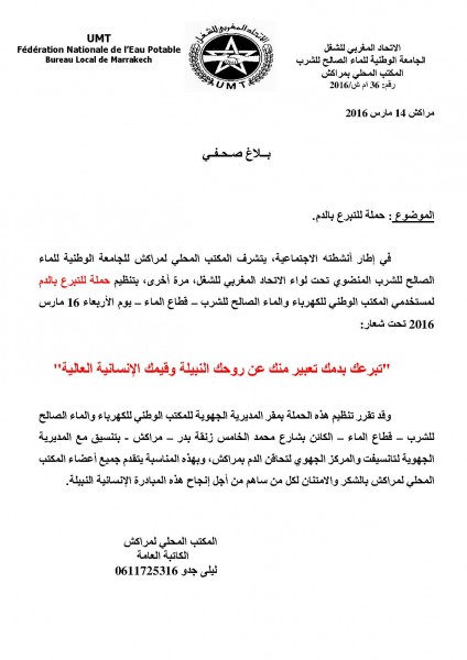 حملة للتبرع بالدم للجامعة الوطنية للماء الصالح للشرب مراكش