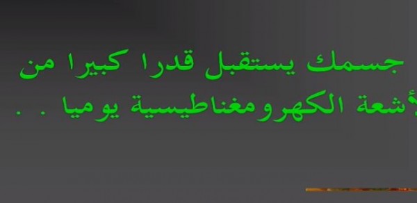 طريقة تفريغ الشحنات الكهربائية من جسم الإنسان