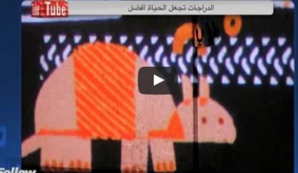 شاهد: ناشطون يطلقون فيلمًا ترويجيًّا للدراجات