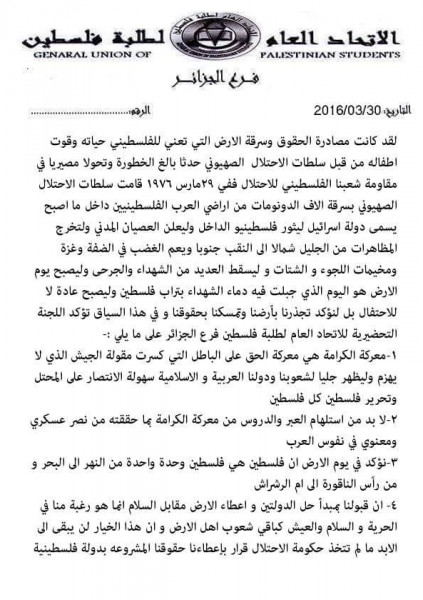 بيان صادر عن الاتحاد العام لطلبة فلسطين في الذكرى الأربعين ليوم الارض