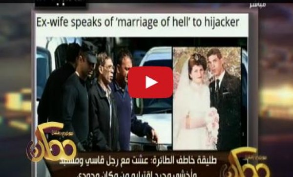 زوجة مختطف الطائرة: عشت 7 سنوات معاه في جحيم