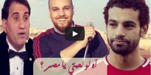 اه لو رجعتى يا مصر واتبدلت الأحوال والشعب كله اتدلع والقبض بقا فى شوال