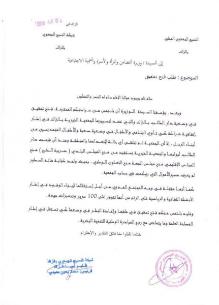 جمعيات المجتمع المدني بالزاك تطلب من وزيرة التضامن فتح تحقيق عاجل