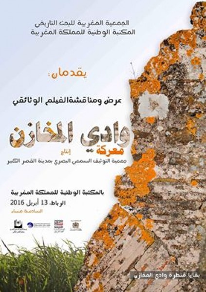 تجسيد لمعركة وادي المخازن الشهيرة في فيلم وثائقي بالمكتبة الوطنية للمملكة المغربية