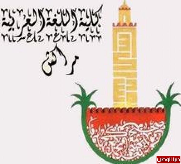 مؤتمر مغربي حول تحديث البلاغة المعاصرة