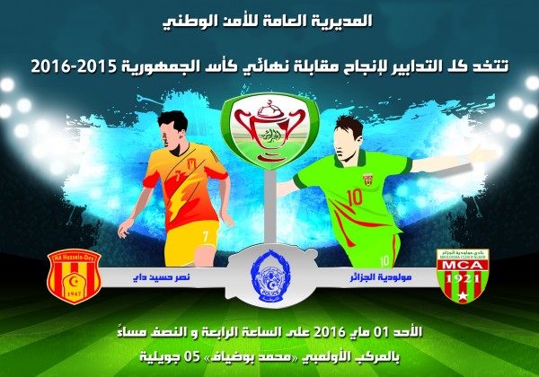 المديرية العامة للأمن الوطني تتخذ جميع التدابير الأمنية لإنجاح هذا العرس الكروي