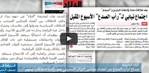 فيديو: محاولات لحل خلافات أعضاء مجلس النواب البحريني