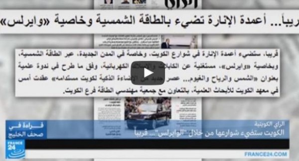 بالفيديو: الكويت ستضيء شوارعها من خلال "الوايرلس" قريبًا