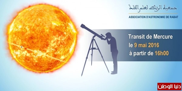 الرباط تستعد لرصد عبور عطارد أمام الشمس