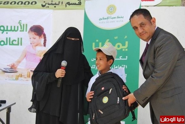 اليمن .. بنك سبأ يختتم أعمال الاسبوع العالمي لمالية الأطفال 2016