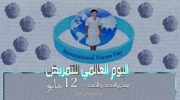 حركة حماس تكرم الممرضين في يوم التمريض العالمي