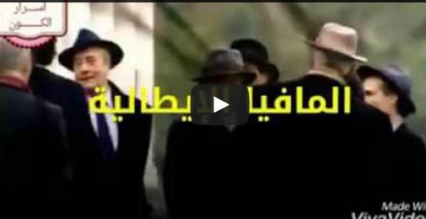 أخطر 8 عصابات مافيا في العالم
